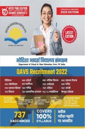 OAVS Recruitmnet 2022 - Hindi